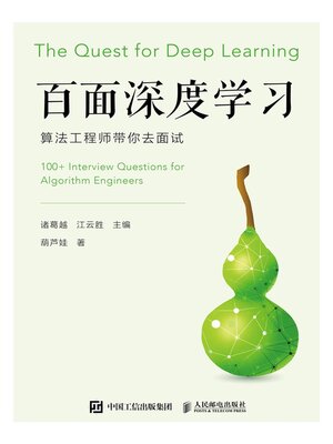 cover image of 百面深度学习